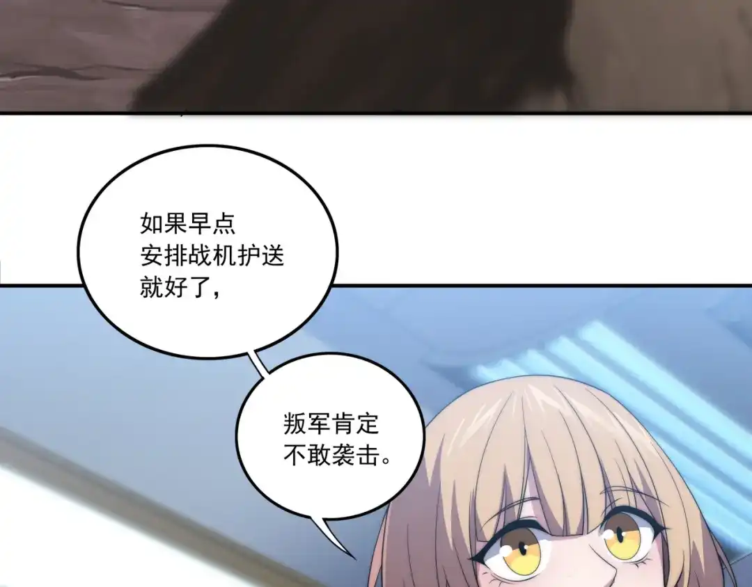 《基因大时代》第12话 目标C级中等 第9页