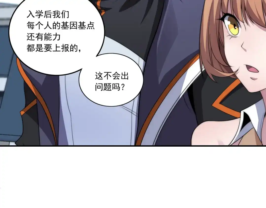 《基因大时代》第12话 目标C级中等 第34页