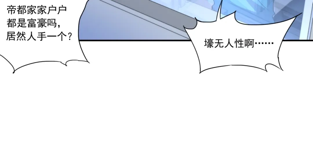 《基因大时代》第12话 目标C级中等 第46页