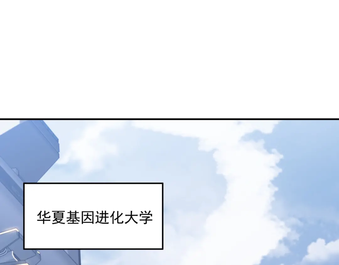 《基因大时代》第12话 目标C级中等 第56页