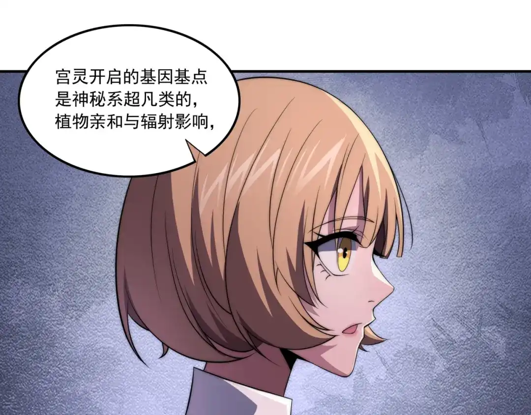 《基因大时代》第12话 目标C级中等 第15页