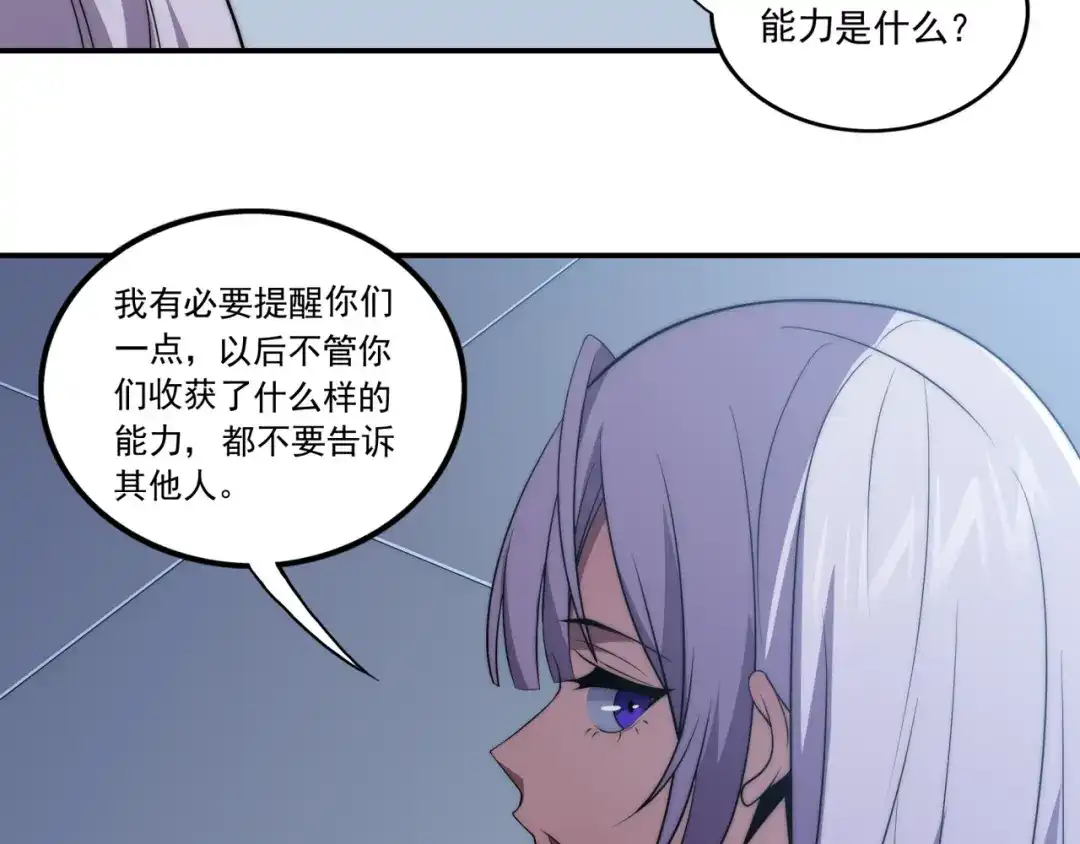 《基因大时代》第12话 目标C级中等 第26页