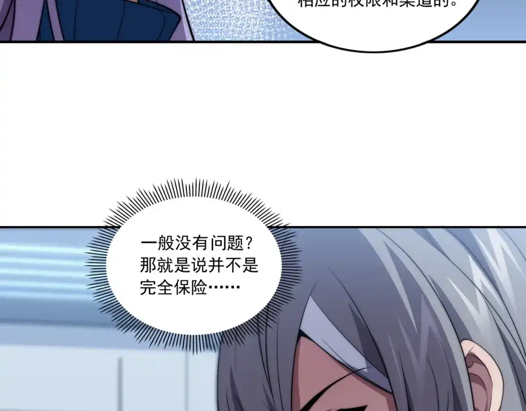 《基因大时代》第12话 目标C级中等 第36页