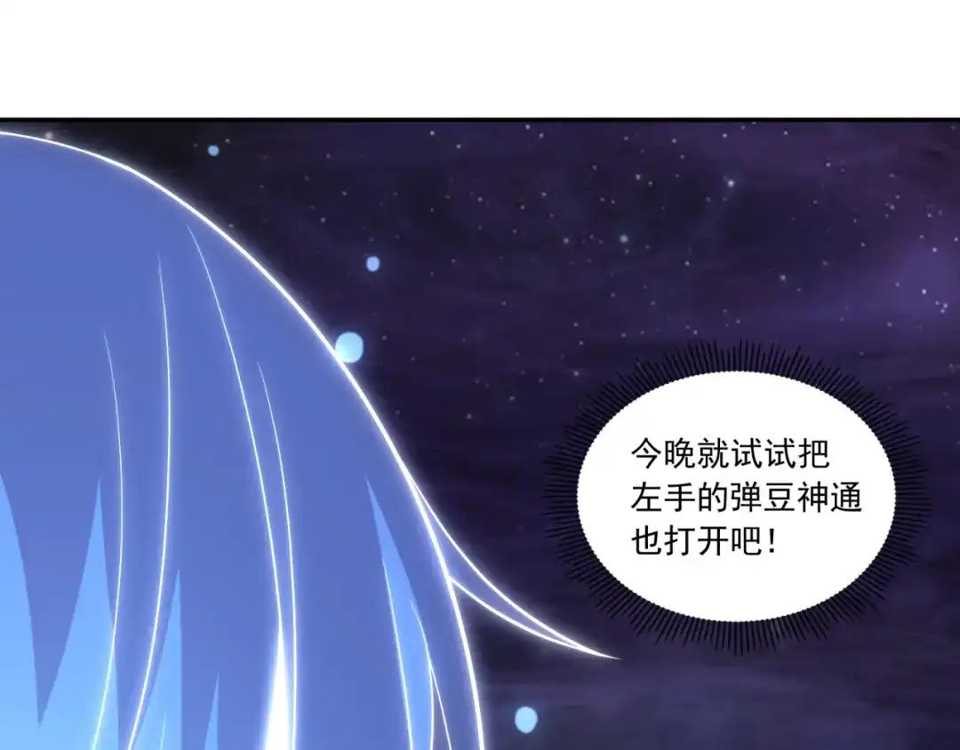《基因大时代》第12话 目标C级中等 第92页