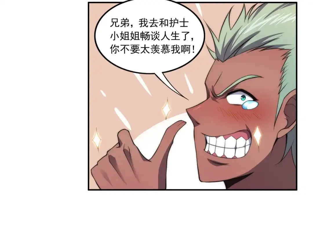 《基因大时代》第12话 目标C级中等 第69页