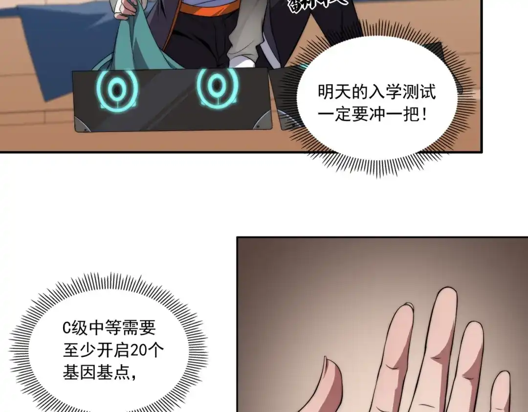 《基因大时代》第12话 目标C级中等 第87页