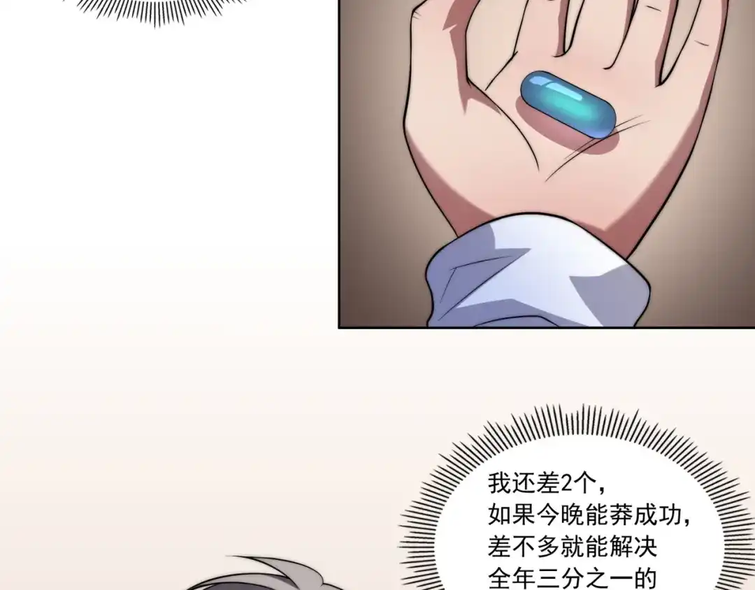 《基因大时代》第12话 目标C级中等 第88页