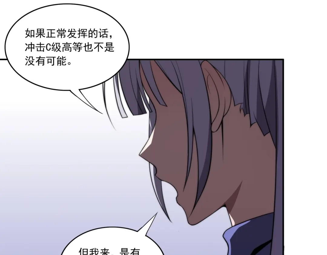 《基因大时代》第12话 目标C级中等 第127页