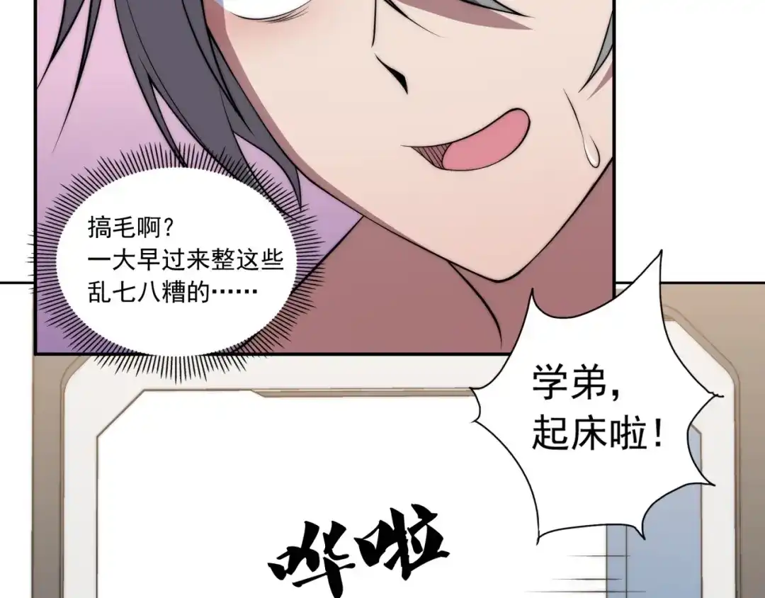 《基因大时代》第12话 目标C级中等 第117页