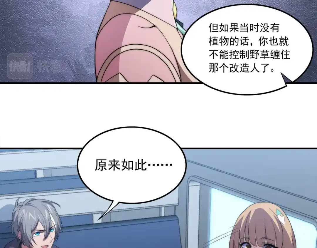《基因大时代》第12话 目标C级中等 第16页
