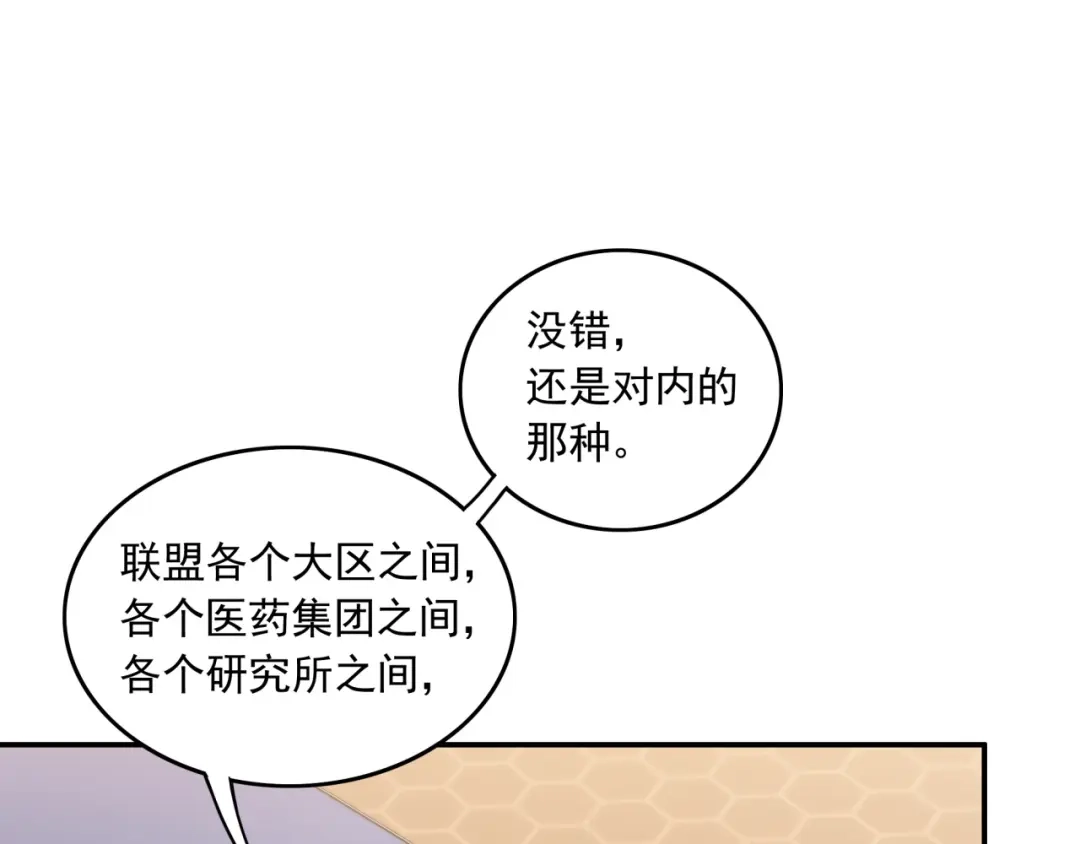 《基因大时代》第13话 新生生活 第11页