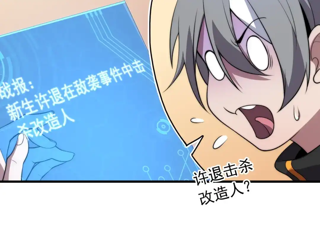 《基因大时代》第13话 新生生活 第24页