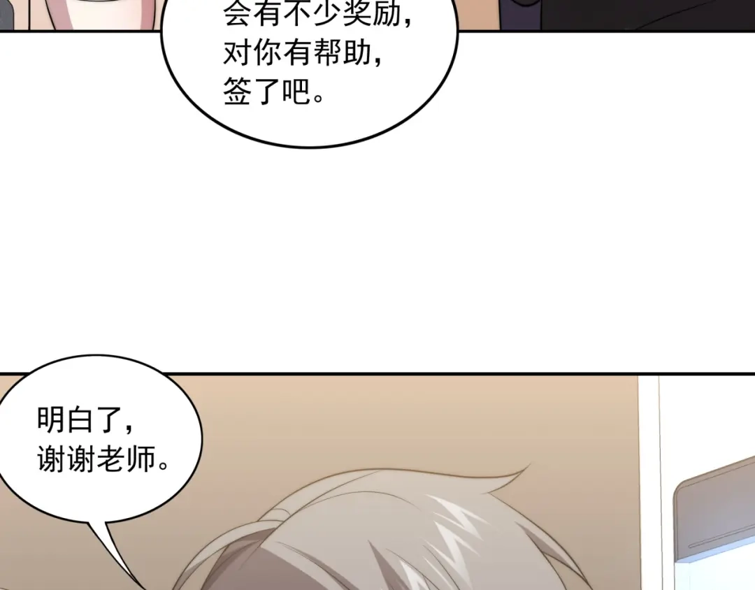 《基因大时代》第13话 新生生活 第28页