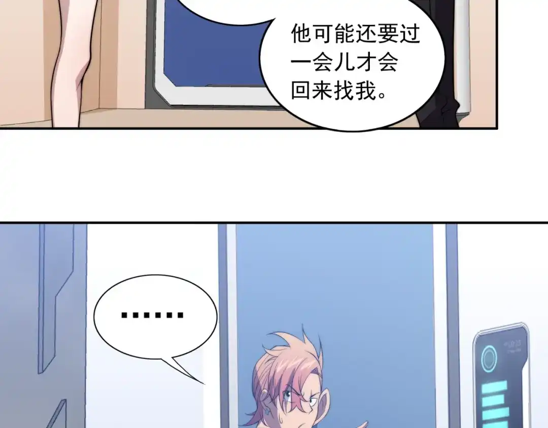 《基因大时代》第13话 新生生活 第32页