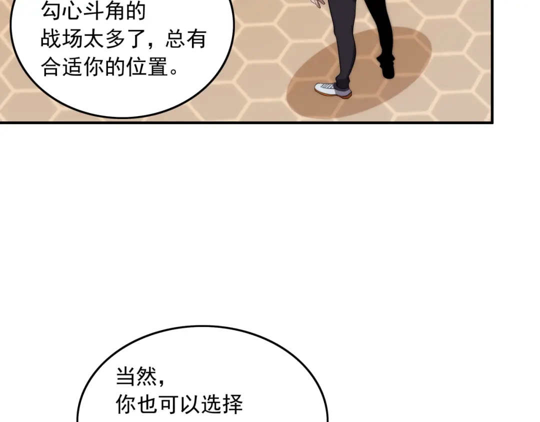 《基因大时代》第13话 新生生活 第13页