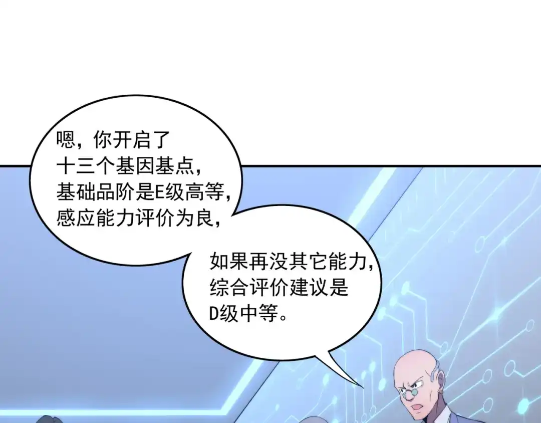 《基因大时代》第13话 新生生活 第108页