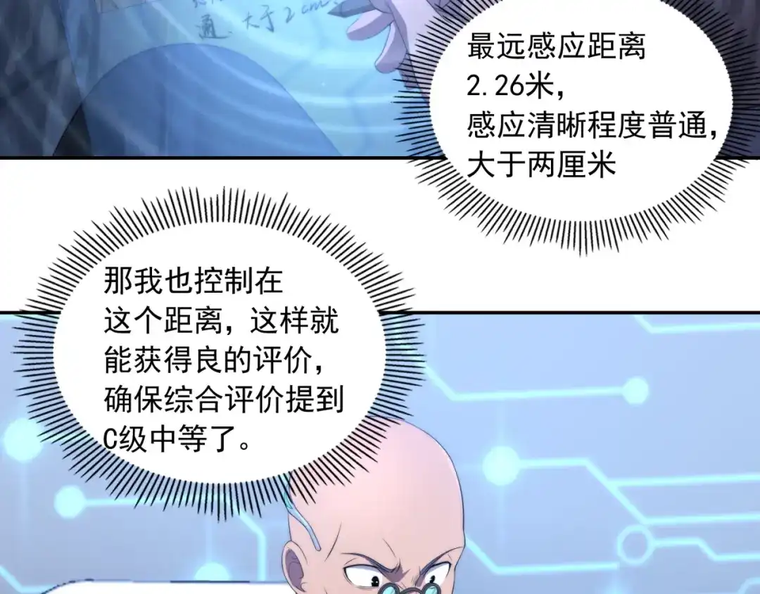 《基因大时代》第13话 新生生活 第114页