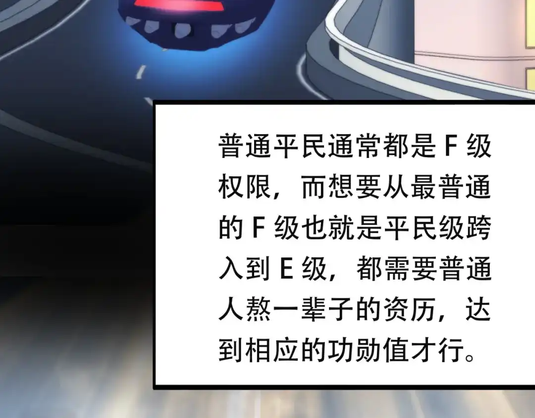 《基因大时代》第14话 特招名额 第106页