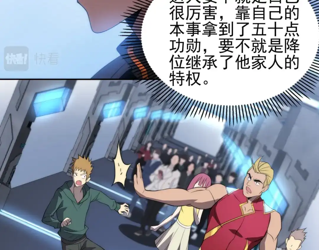 《基因大时代》第14话 特招名额 第112页