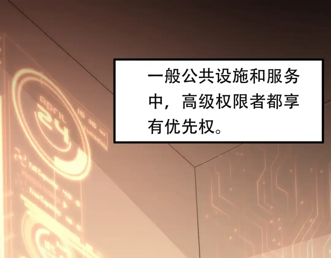 《基因大时代》第14话 特招名额 第101页