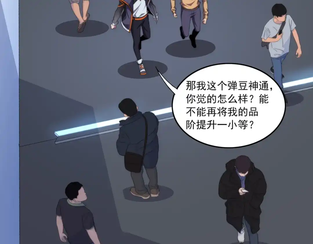 《基因大时代》第14话 特招名额 第69页