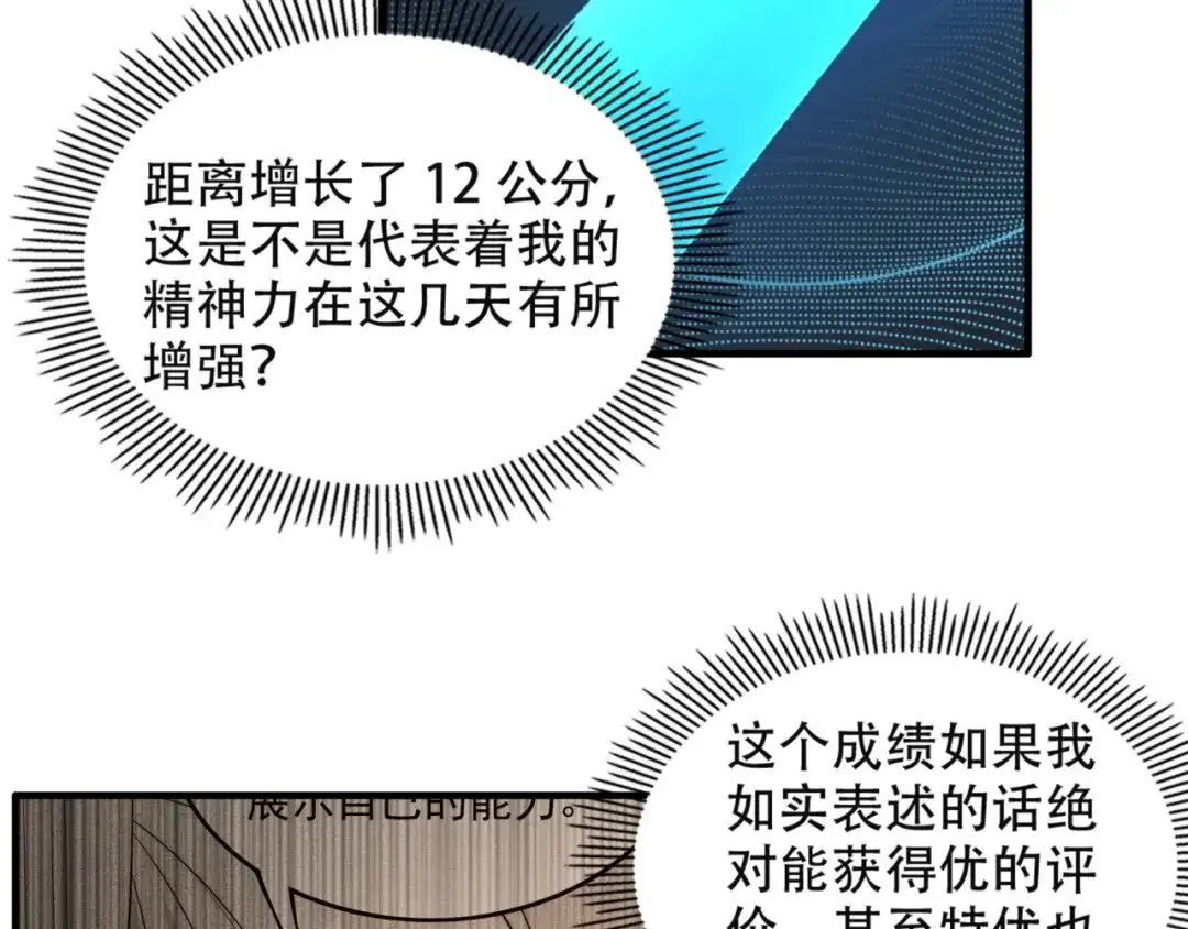 《基因大时代》第14话 特招名额 第20页