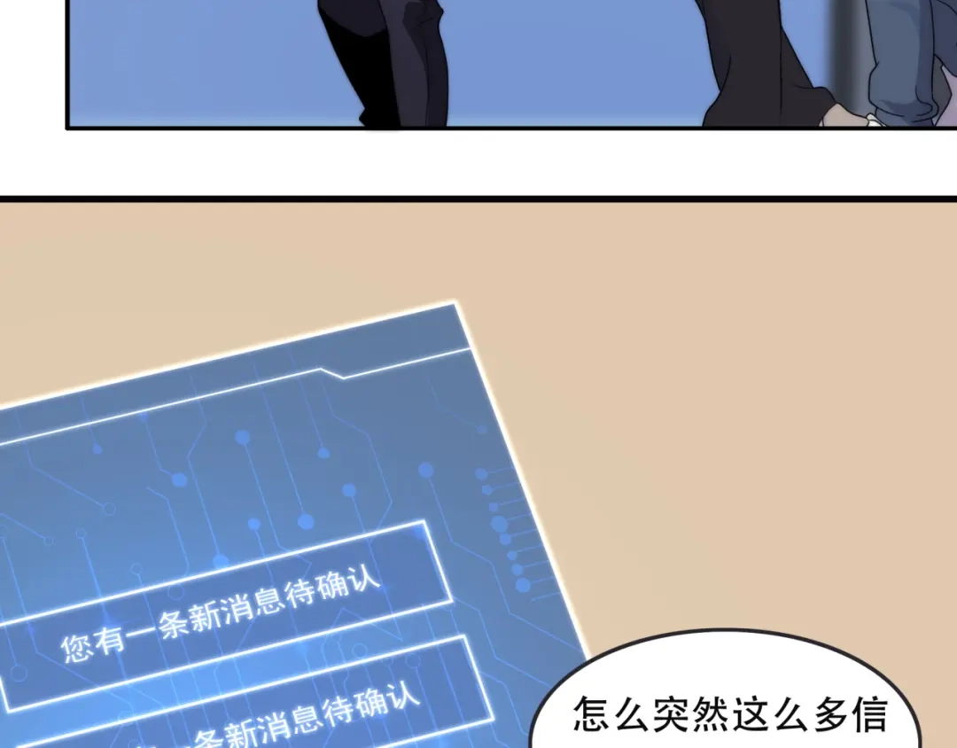《基因大时代》第14话 特招名额 第83页
