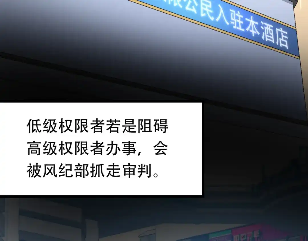 《基因大时代》第14话 特招名额 第103页