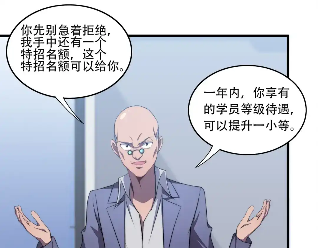 《基因大时代》第14话 特招名额 第39页