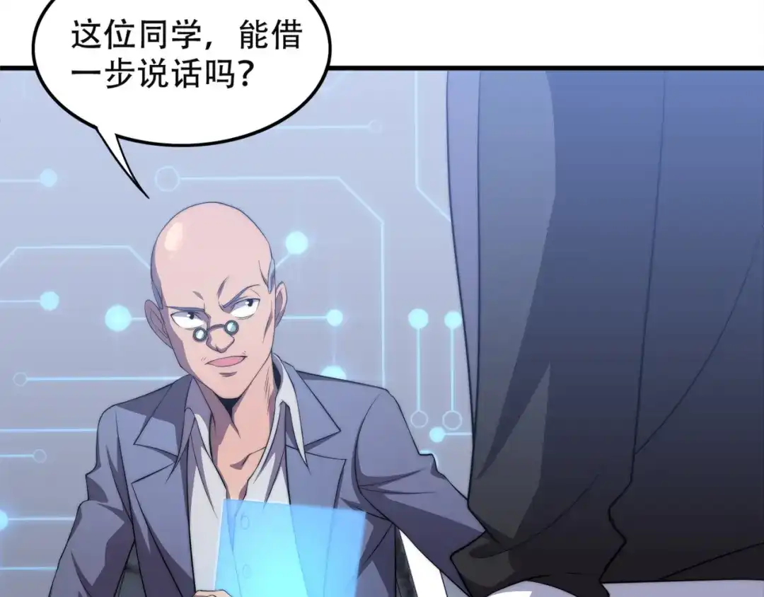《基因大时代》第14话 特招名额 第29页