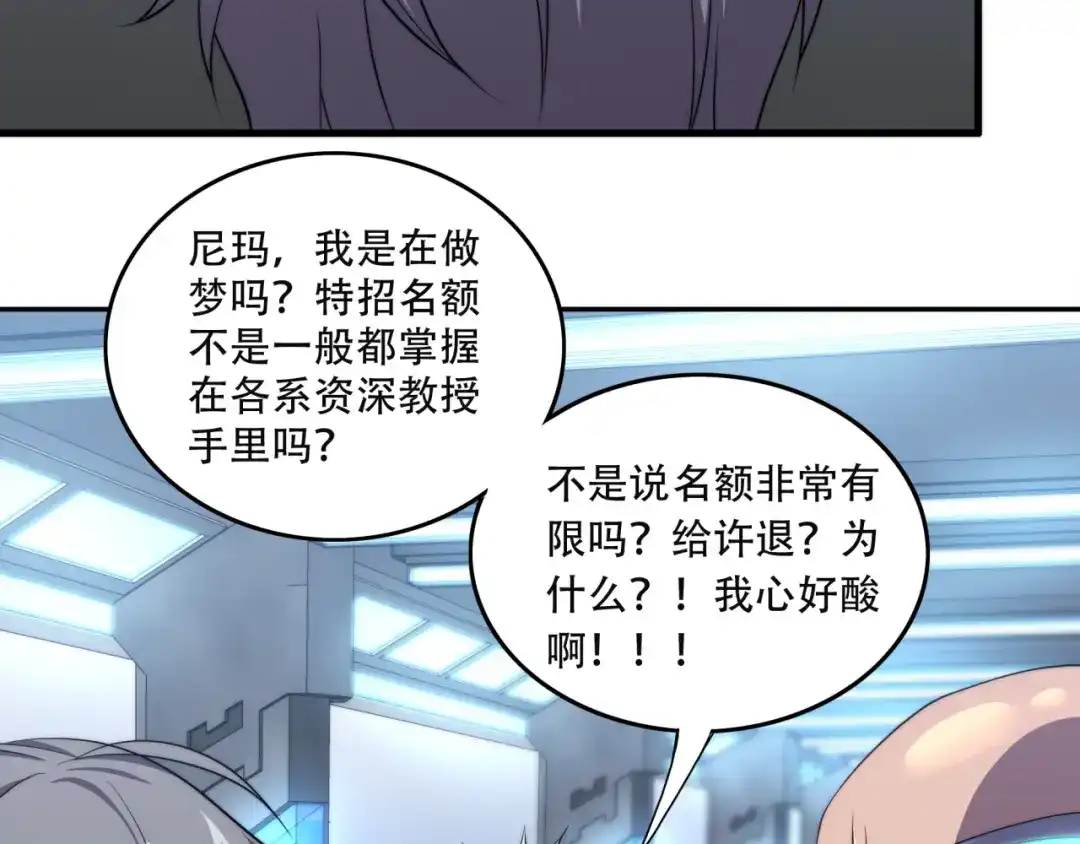 《基因大时代》第14话 特招名额 第41页