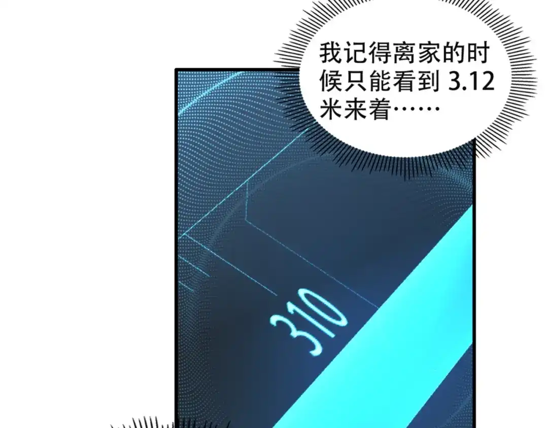 《基因大时代》第14话 特招名额 第19页