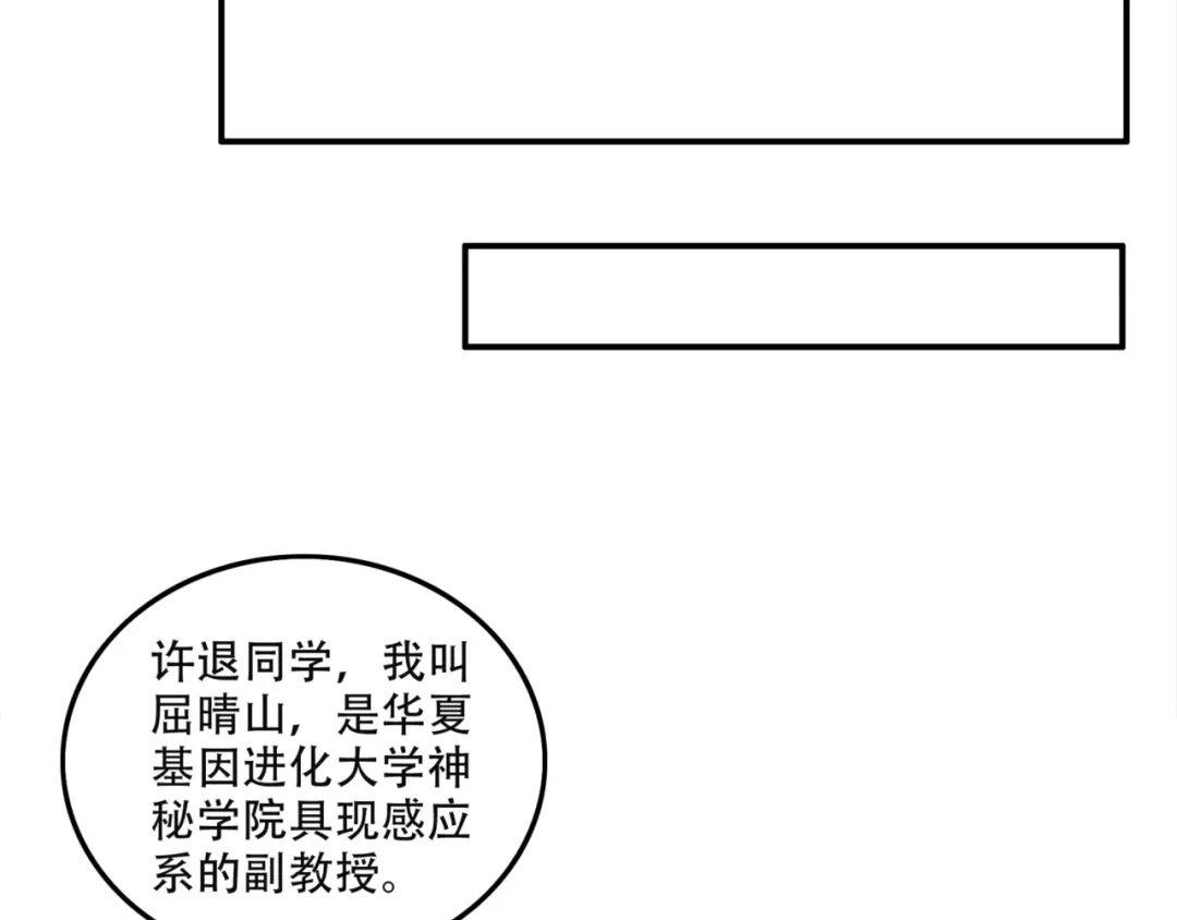 《基因大时代》第14话 特招名额 第31页
