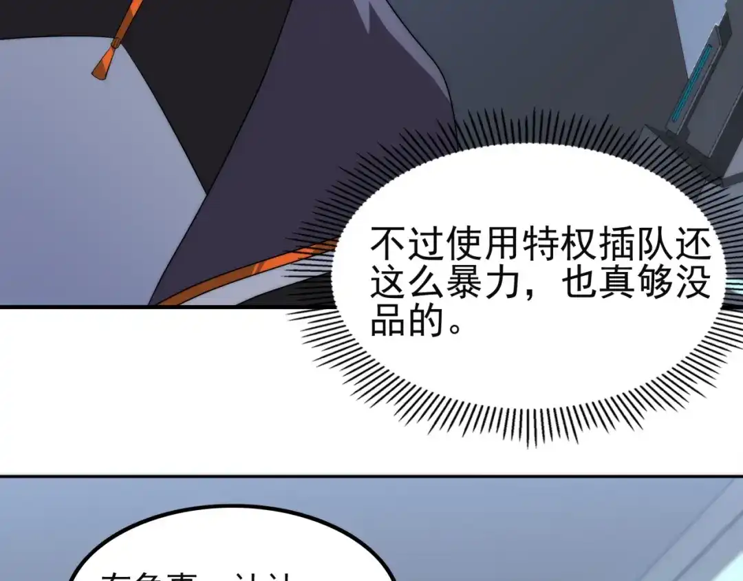 《基因大时代》第14话 特招名额 第114页
