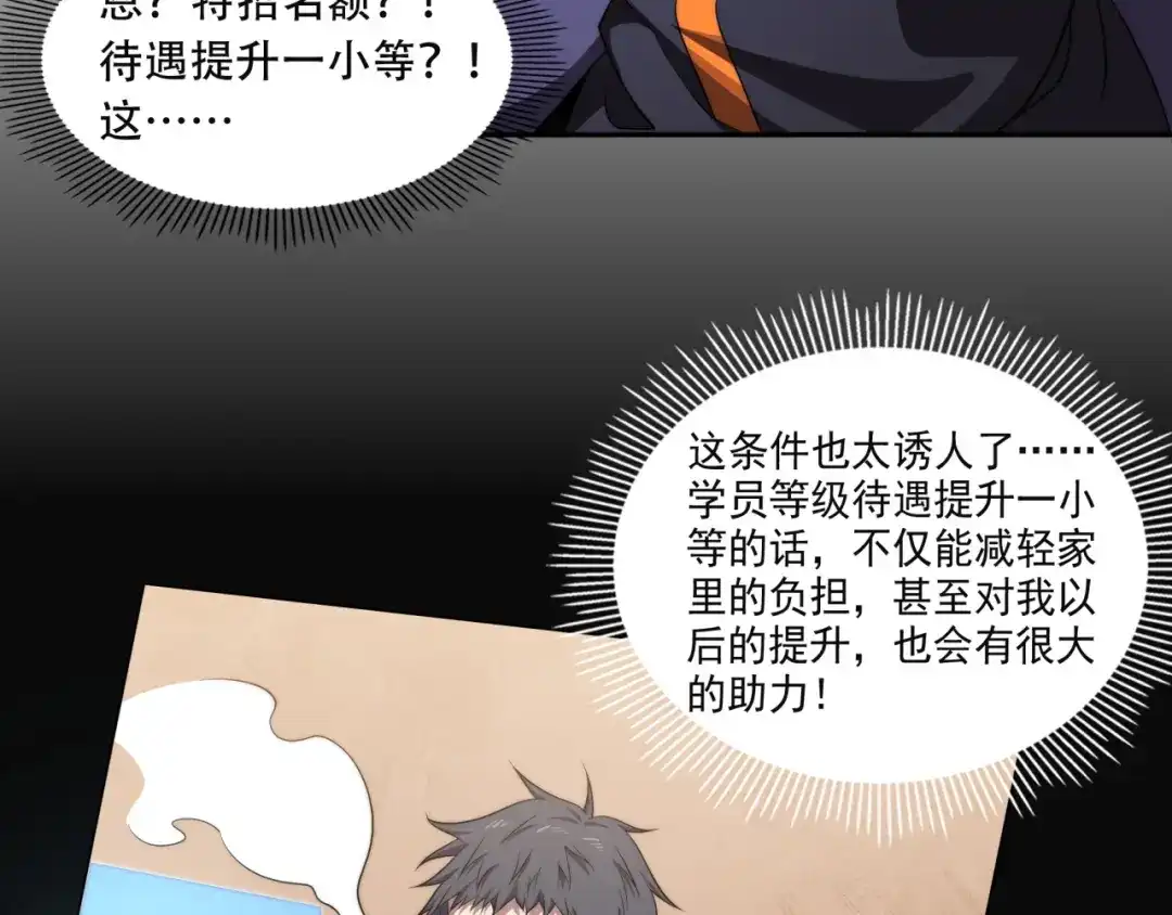 《基因大时代》第14话 特招名额 第44页