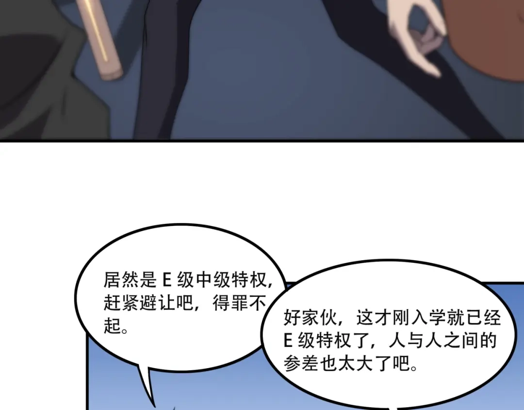 《基因大时代》第14话 特招名额 第94页