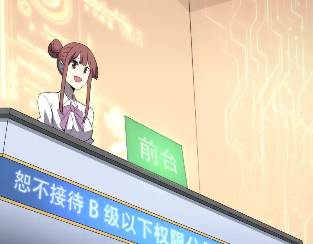 《基因大时代》第14话 特招名额 第102页