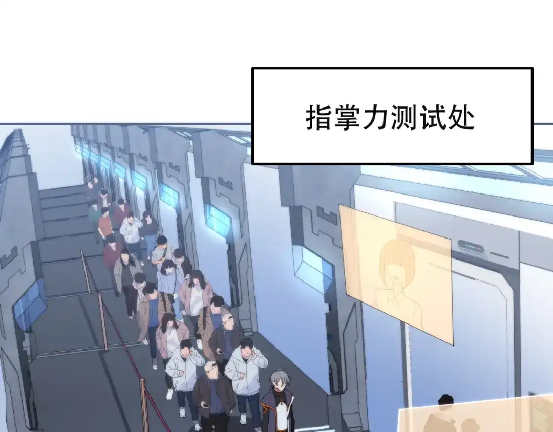 《基因大时代》第14话 特招名额 第76页