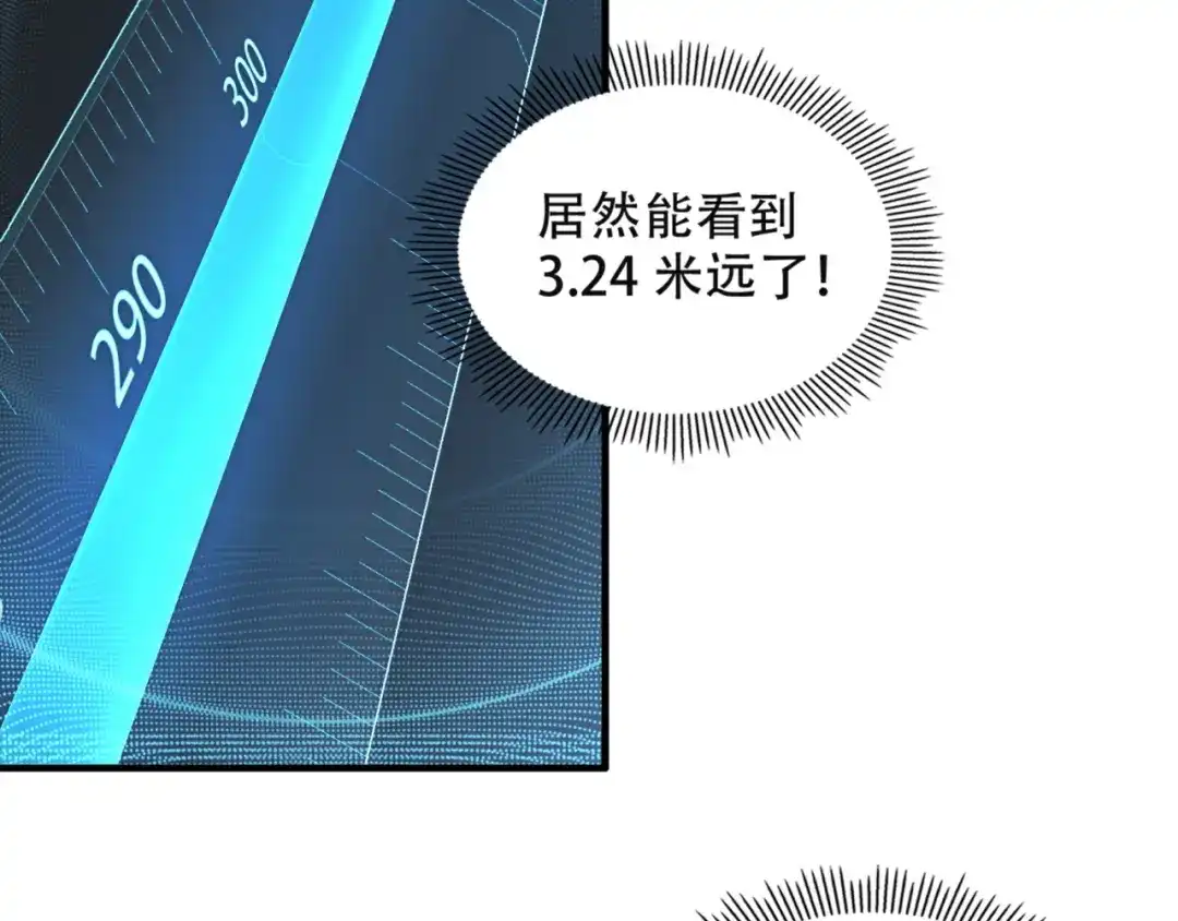 《基因大时代》第14话 特招名额 第18页