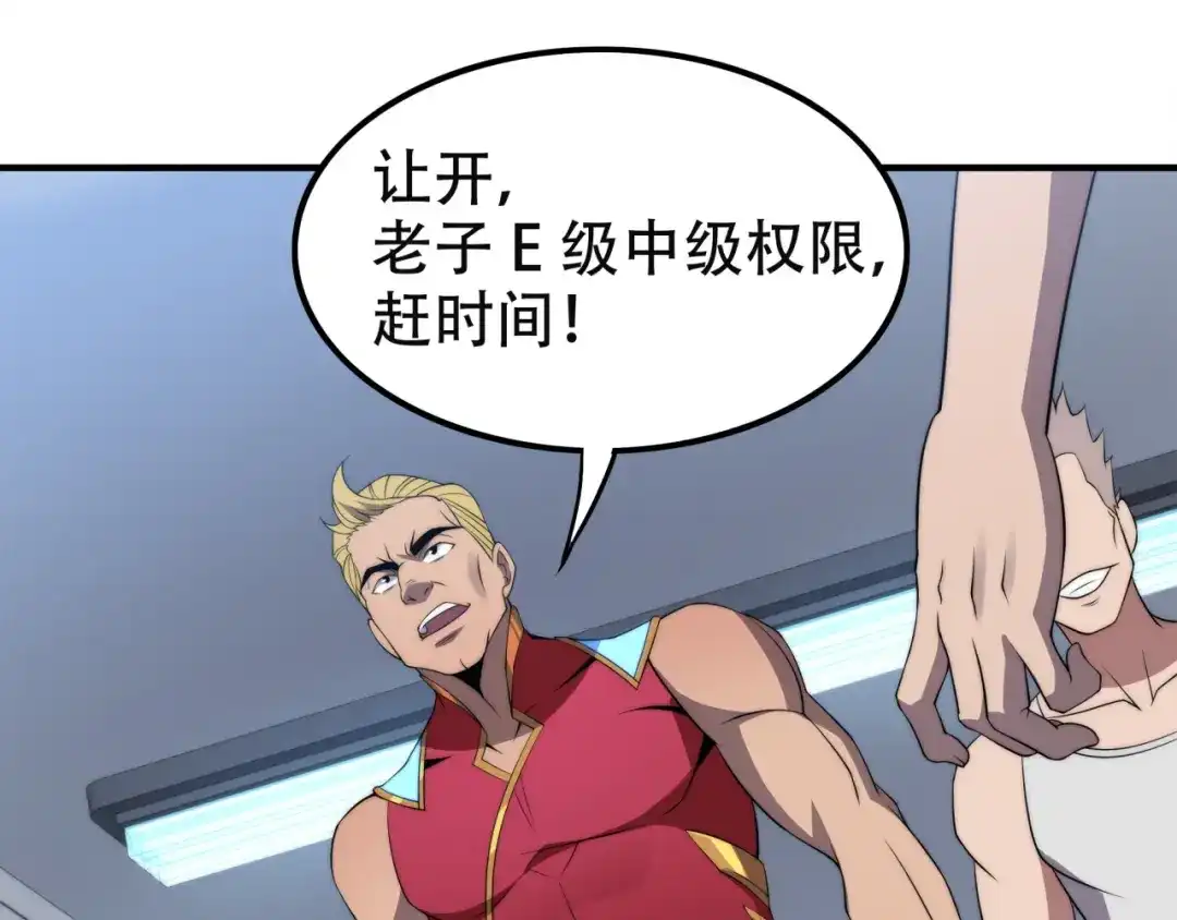 《基因大时代》第14话 特招名额 第90页