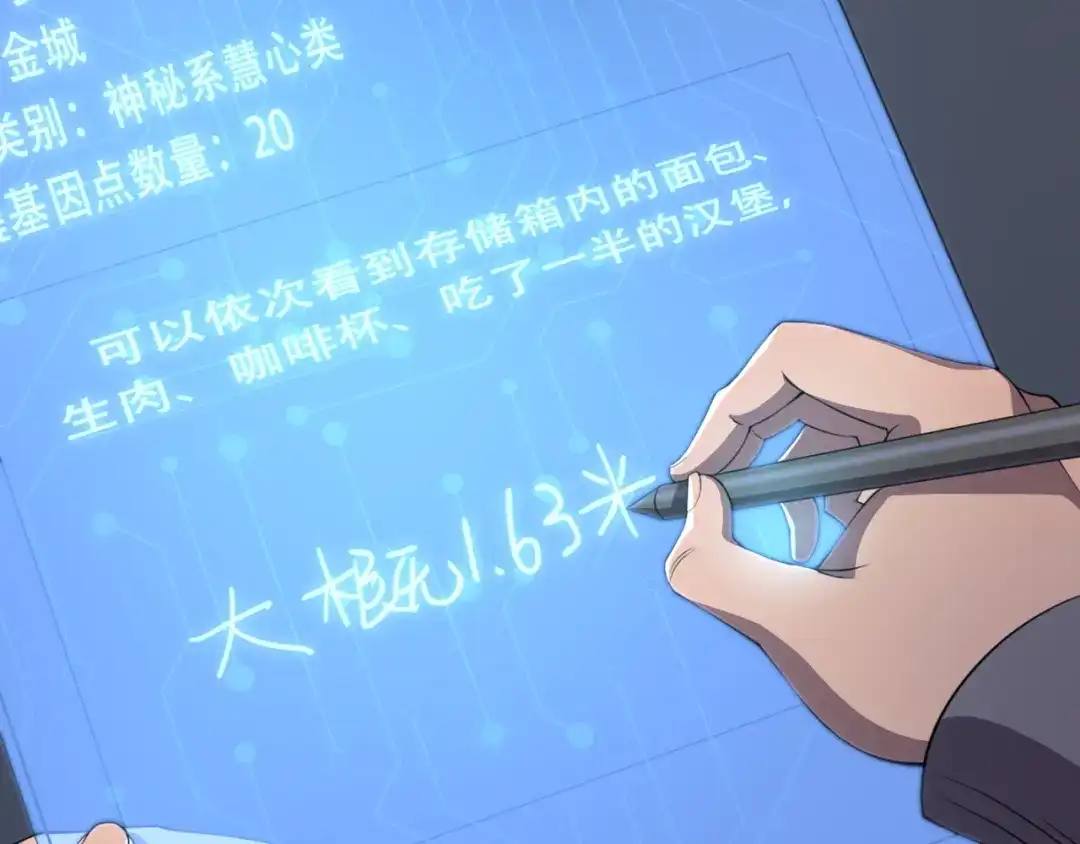《基因大时代》第14话 特招名额 第23页