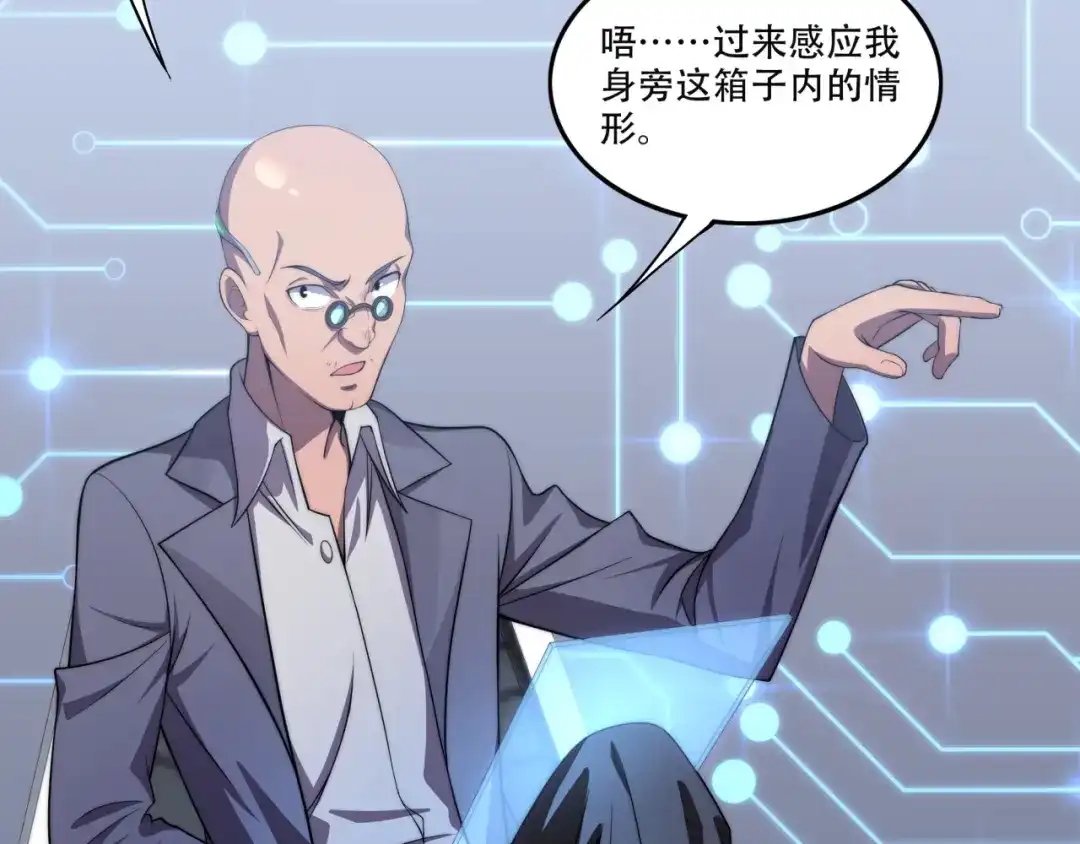 《基因大时代》第14话 特招名额 第9页