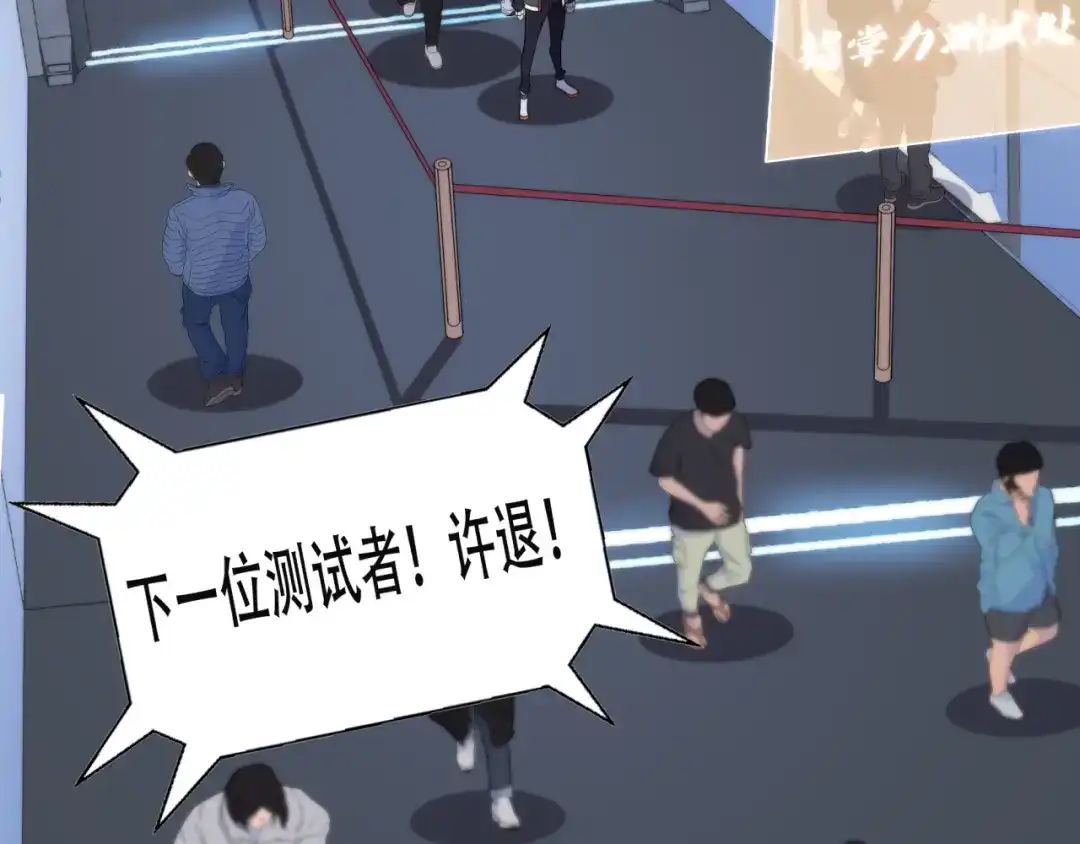 《基因大时代》第14话 特招名额 第77页