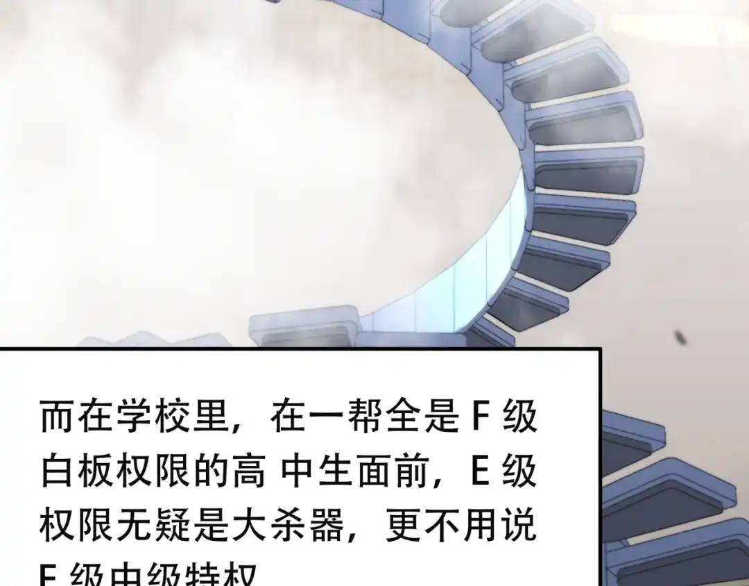 《基因大时代》第14话 特招名额 第108页