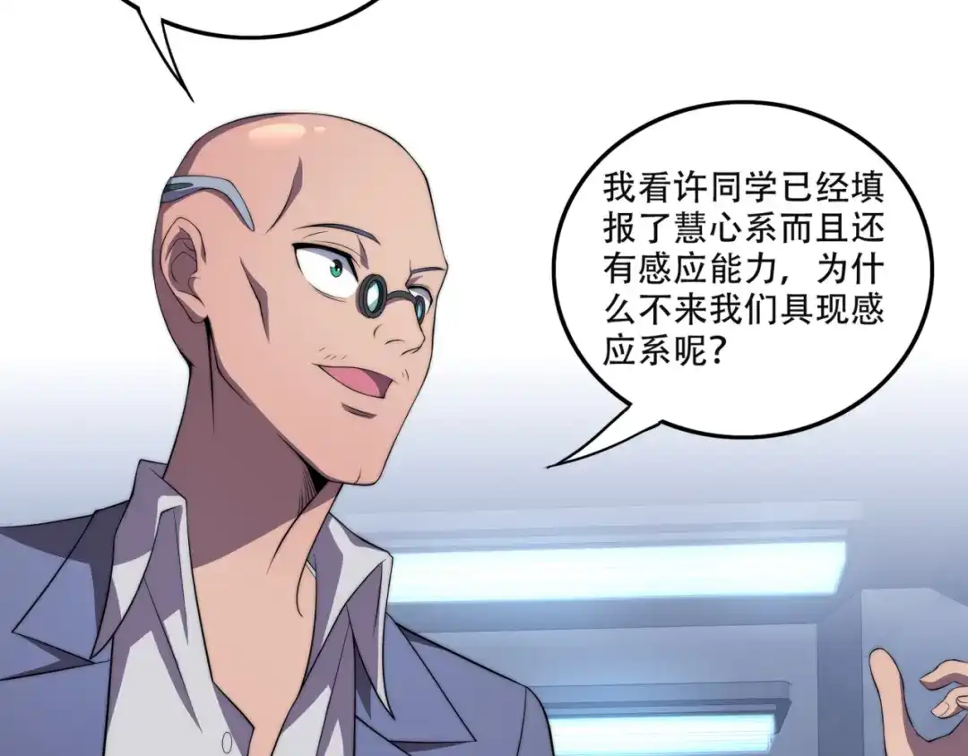 《基因大时代》第14话 特招名额 第32页