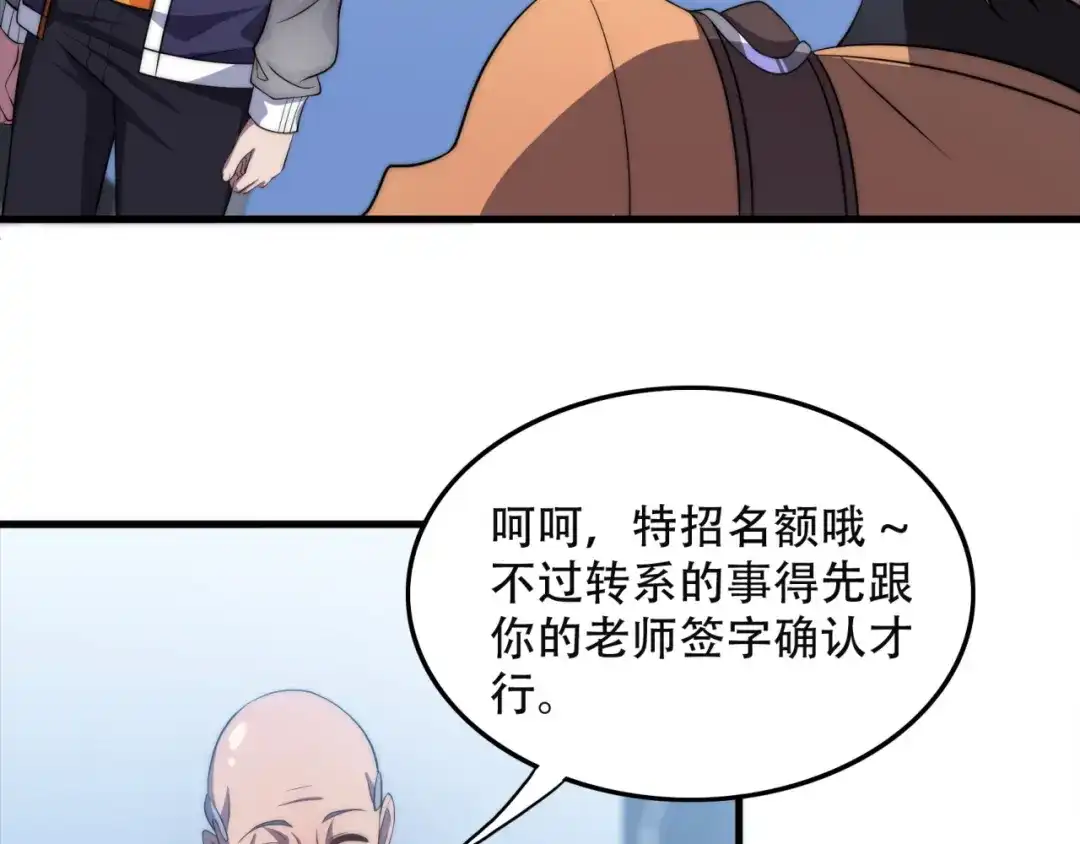 《基因大时代》第14话 特招名额 第53页
