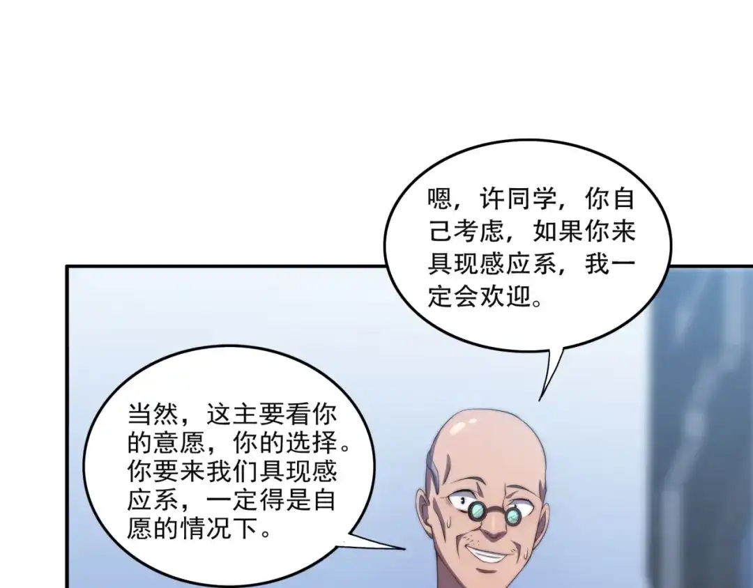 《基因大时代》第14话 特招名额 第62页