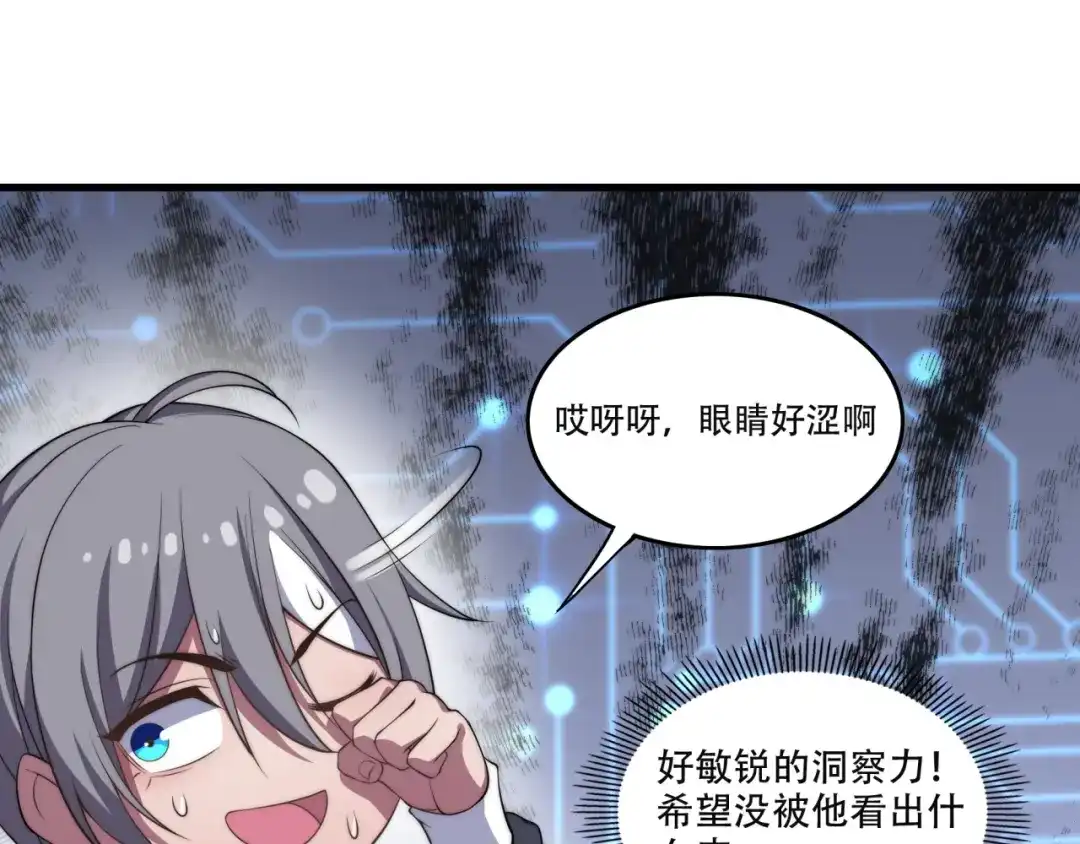《基因大时代》第14话 特招名额 第5页