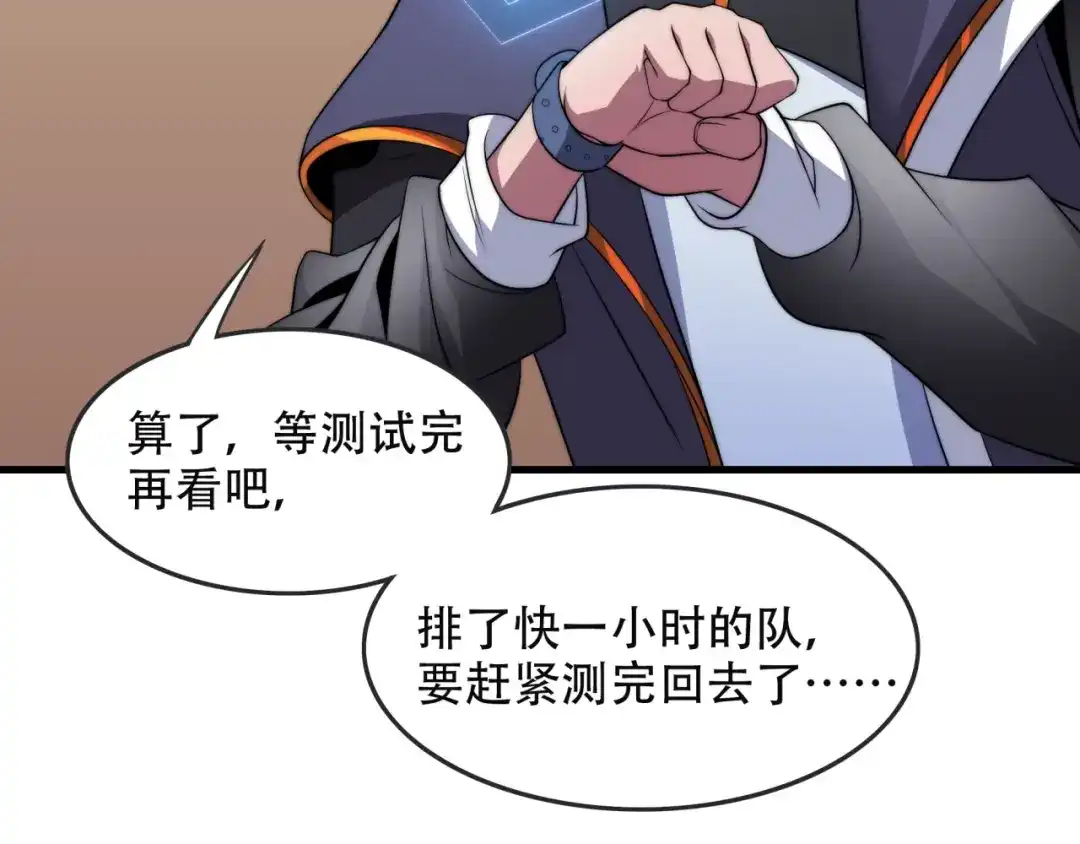 《基因大时代》第14话 特招名额 第85页