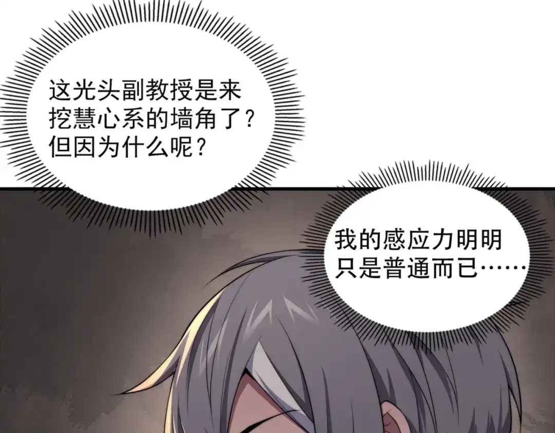 《基因大时代》第14话 特招名额 第34页